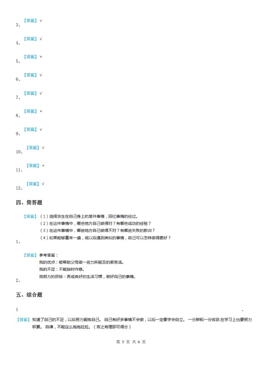 2020版部编版道德与法治六年级下册3 学会反思练习卷B卷_第5页