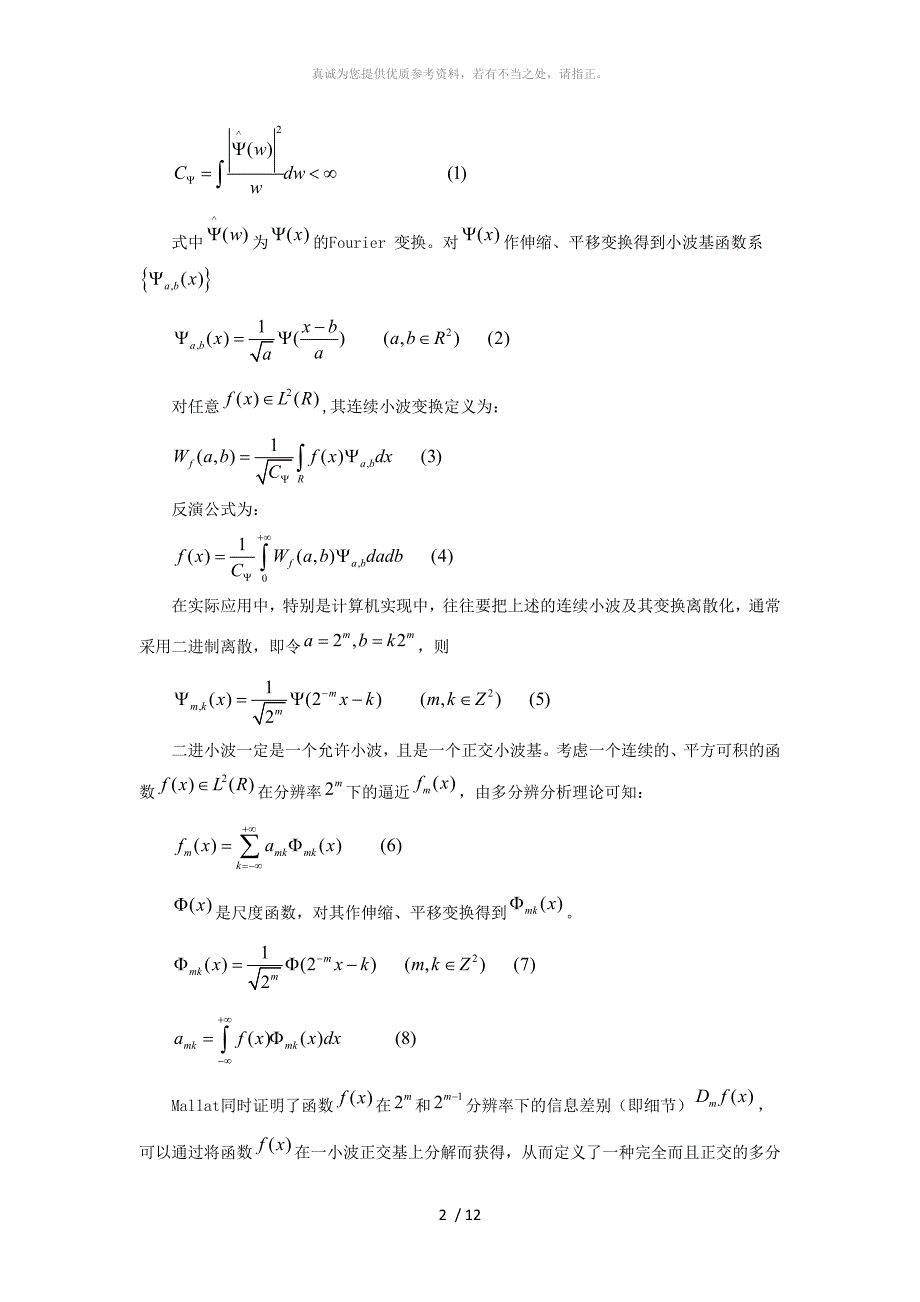 小波神经网络及其应用_第2页