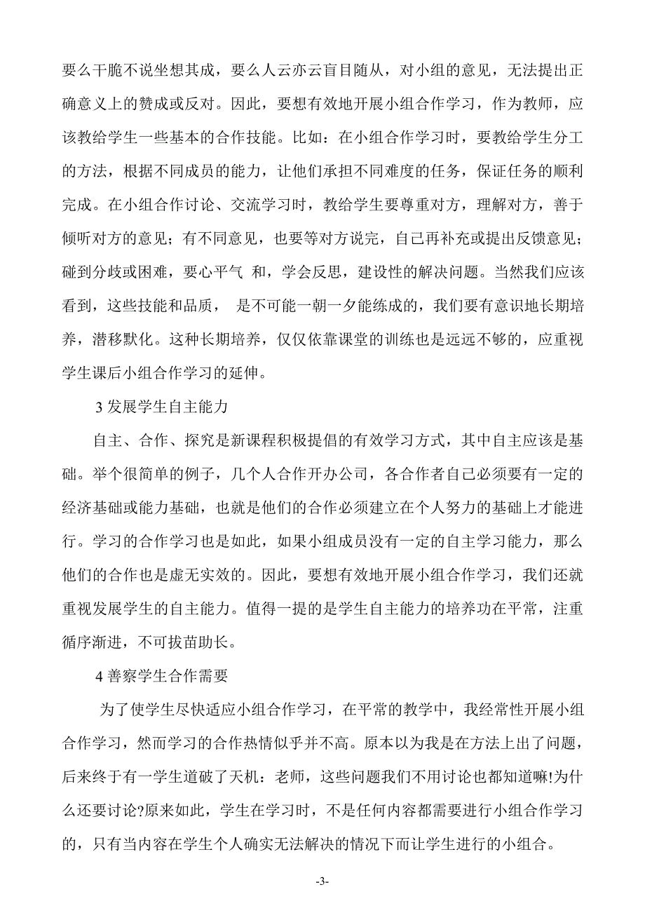 如何切实有效地开展小组合作学习_第3页