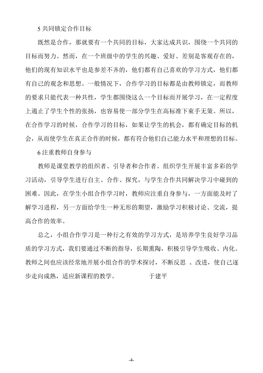 如何切实有效地开展小组合作学习_第4页