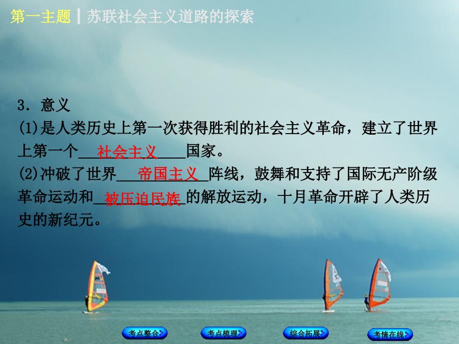 历史第六部分 世界现代史 第一主题 苏联社会主义道路的探索_第4页