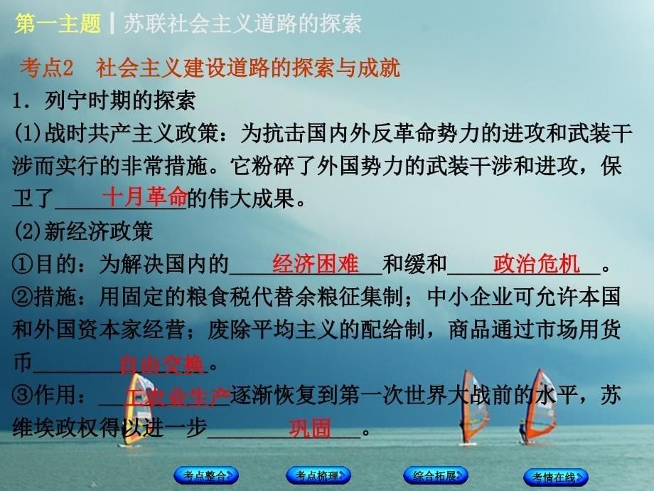 历史第六部分 世界现代史 第一主题 苏联社会主义道路的探索_第5页