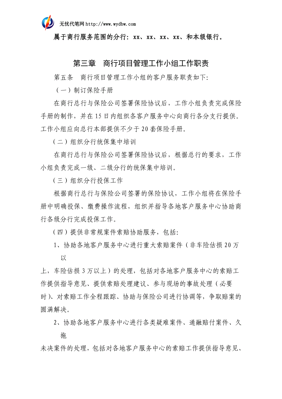 商业银行客户服务管理办法_第3页