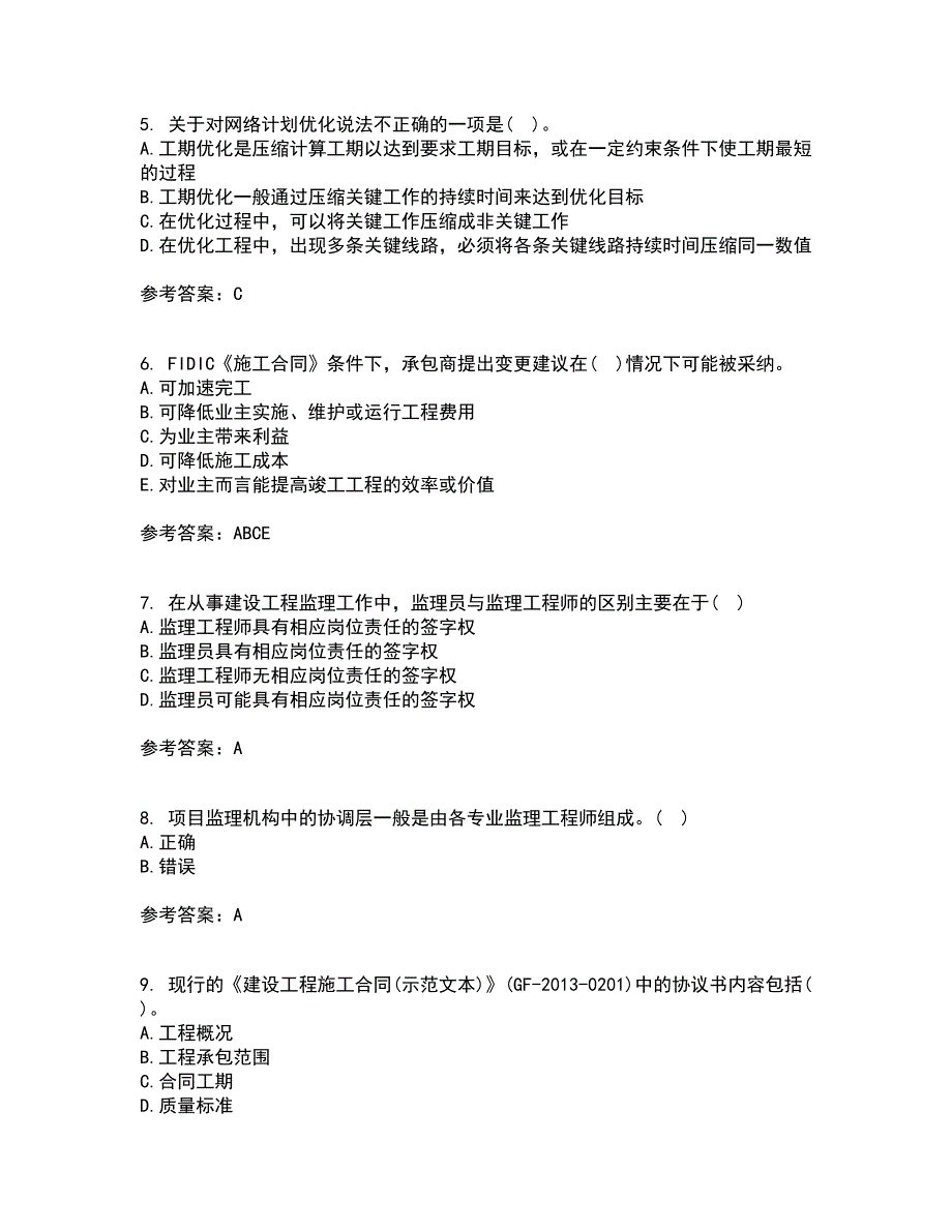 北京交通大学22春《工程监理》综合作业二答案参考26_第2页