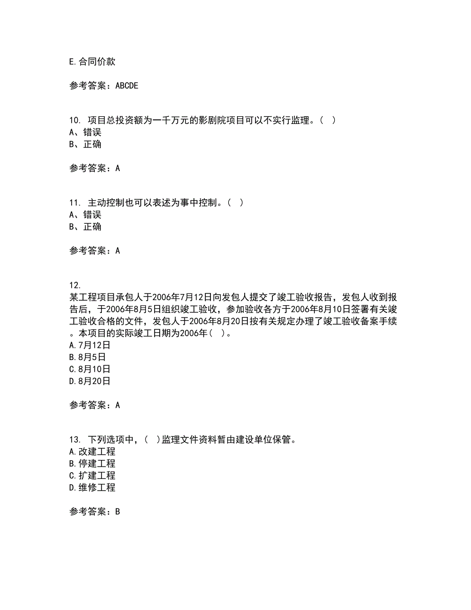 北京交通大学22春《工程监理》综合作业二答案参考26_第3页