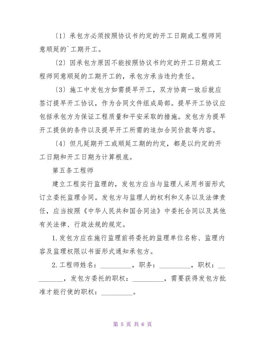 简单建筑工程施工合同.doc_第5页