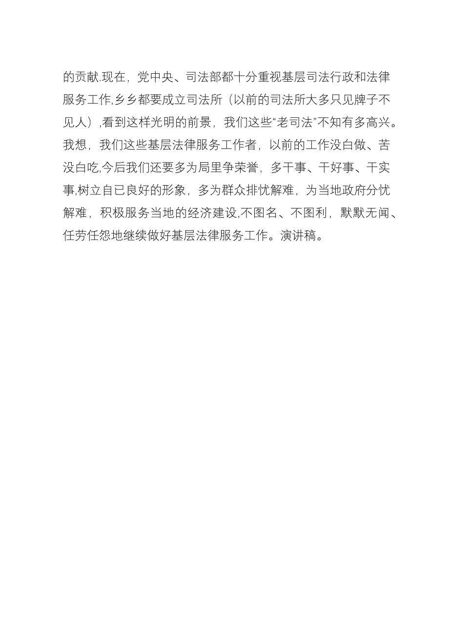 司法人员爱岗敬业演讲：多干事、干好事、干实事.docx_第3页