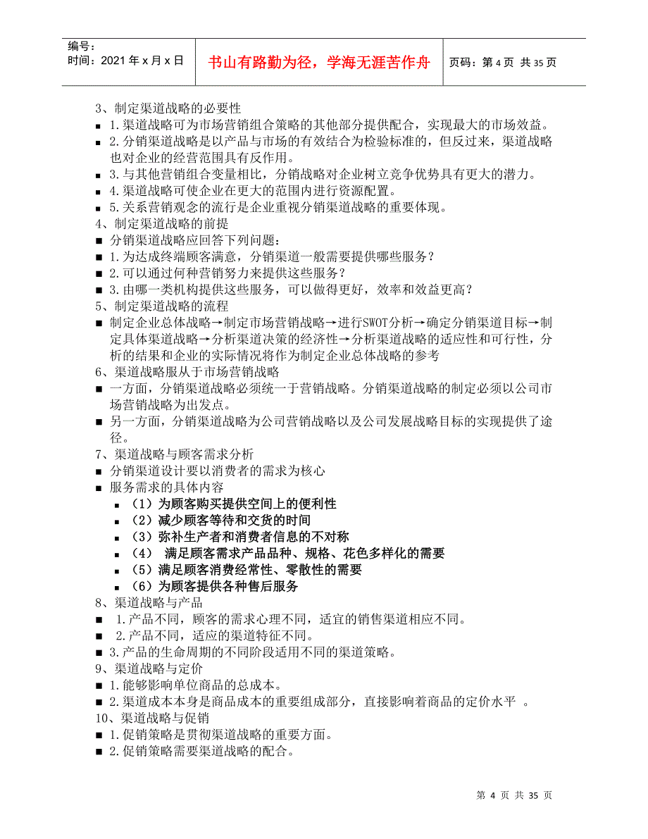 分销渠道管理课件整理资料考试重点_第4页