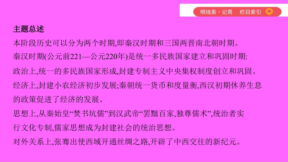 （山西专用）中考历史一轮复习 第一单元 中国古代史（1840年前）主题二 统一国家的建立、政权分立与民族交融课件_第3页