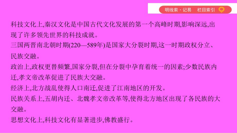 （山西专用）中考历史一轮复习 第一单元 中国古代史（1840年前）主题二 统一国家的建立、政权分立与民族交融课件_第4页