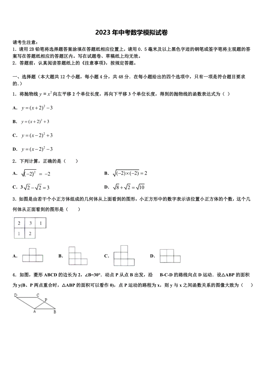 福建省福州福清市重点名校2022-2023学年中考二模数学试题含解析_第1页