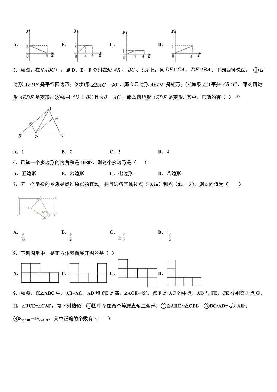 福建省福州福清市重点名校2022-2023学年中考二模数学试题含解析_第2页