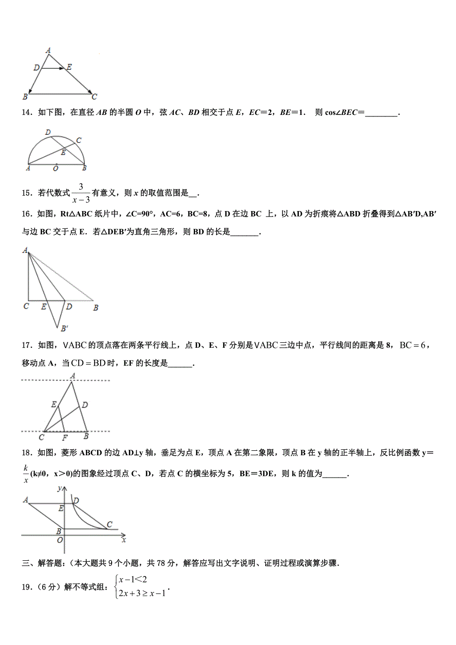 福建省福州福清市重点名校2022-2023学年中考二模数学试题含解析_第4页