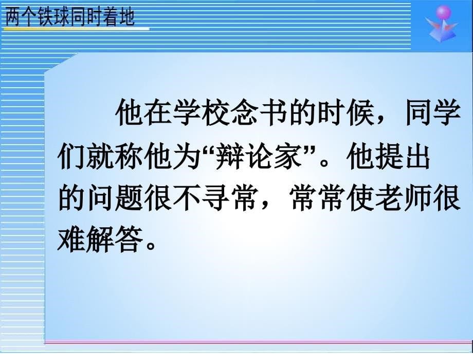 《两个铁球同时着地》课件_第5页