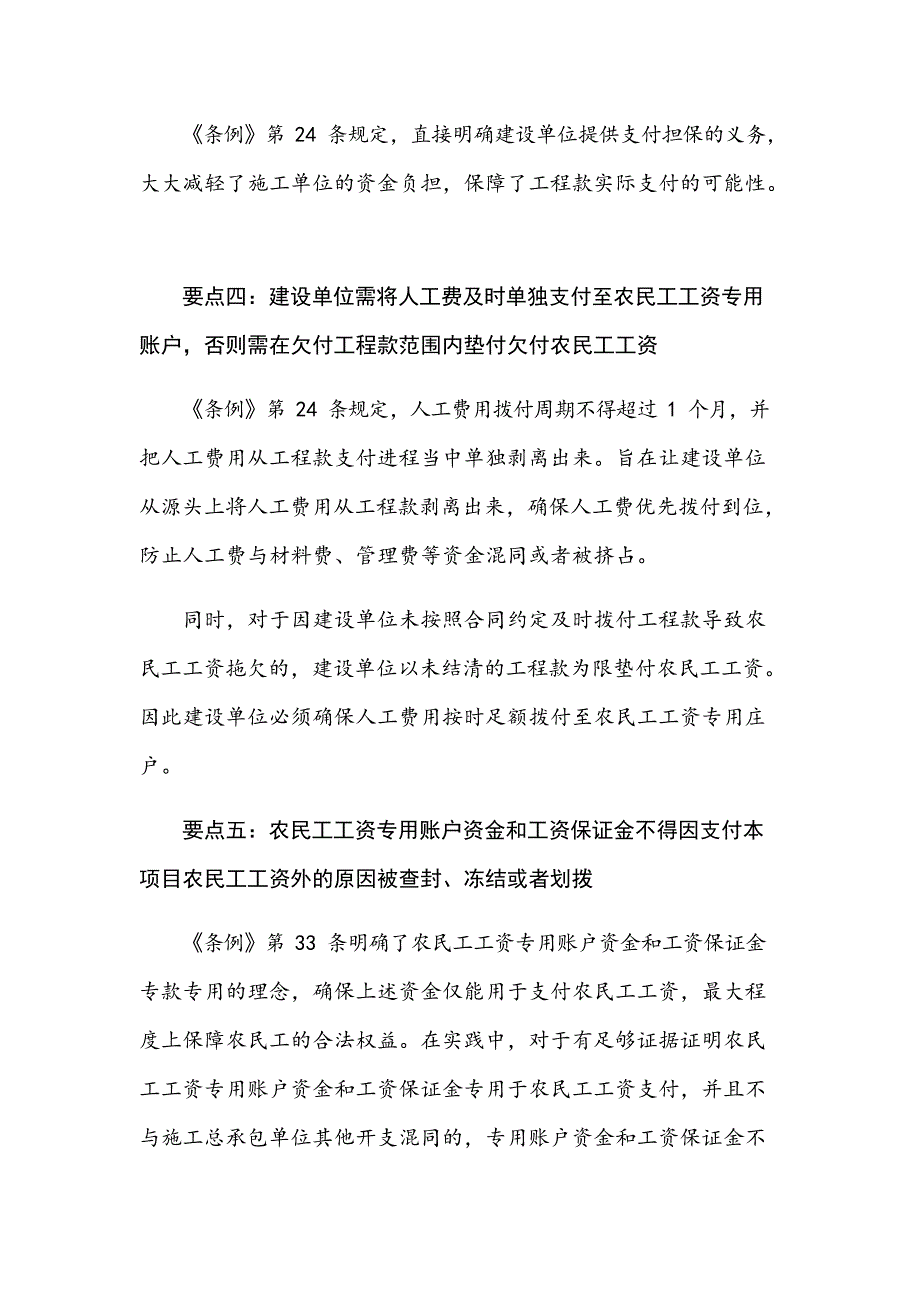 《保障农民工工资支付条例》宣传资料之建设单位_第2页