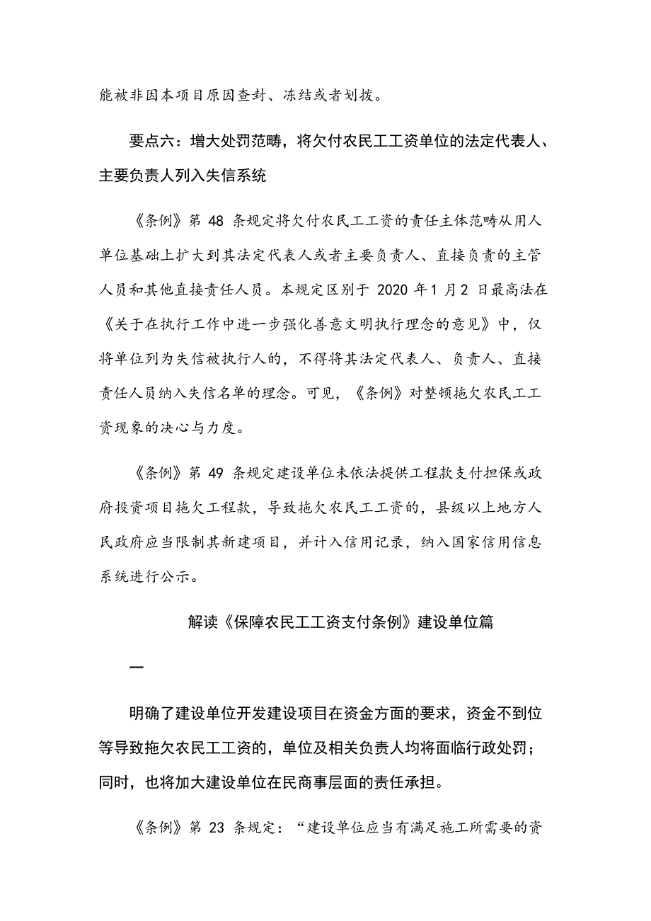 《保障农民工工资支付条例》宣传资料之建设单位_第3页