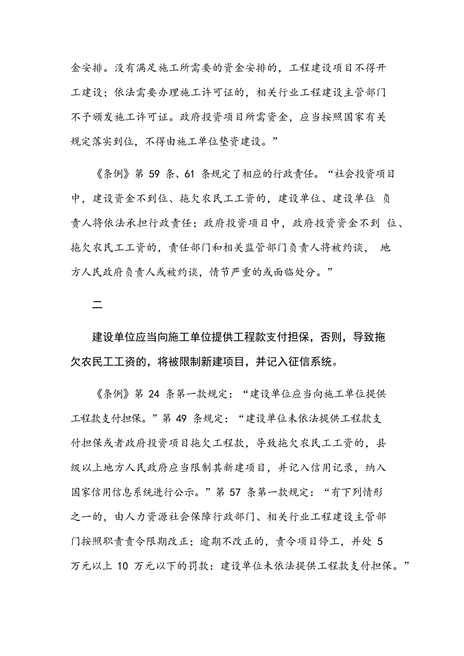 《保障农民工工资支付条例》宣传资料之建设单位_第4页