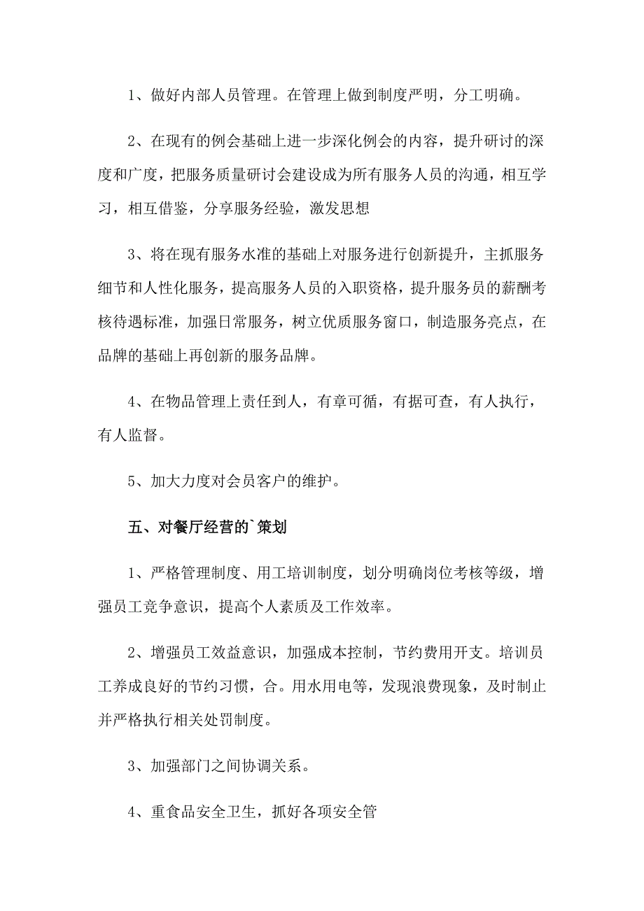 公司前台个人工作计划_第4页