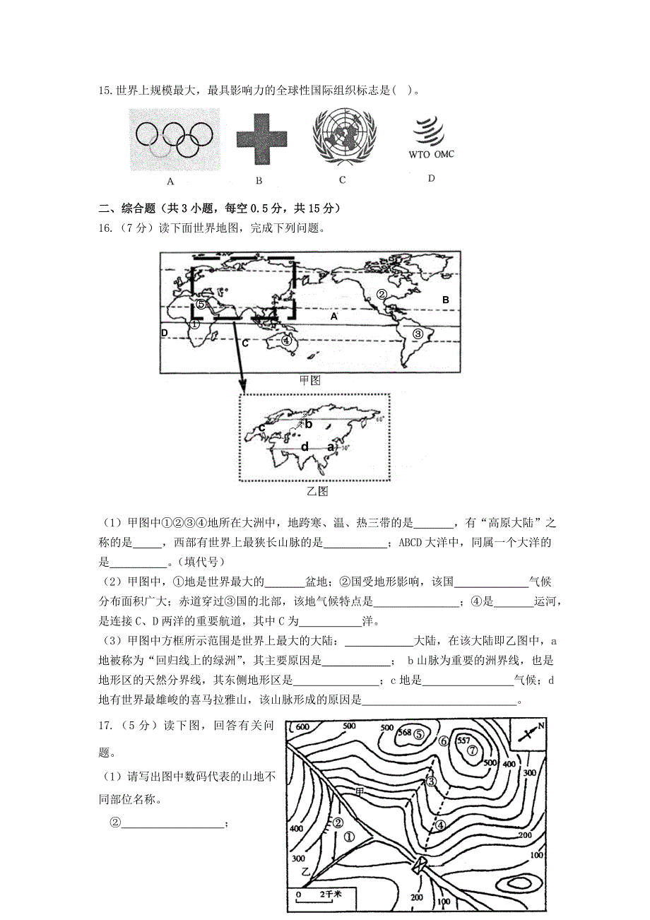 九年级第一次联考.doc_第3页