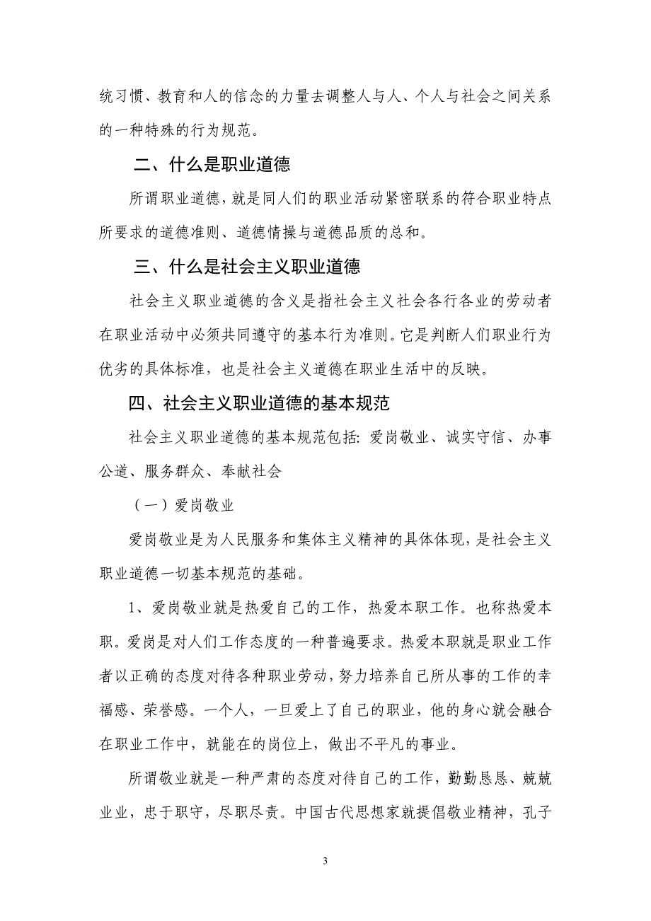 员工职业道德教育学习材料.doc_第3页