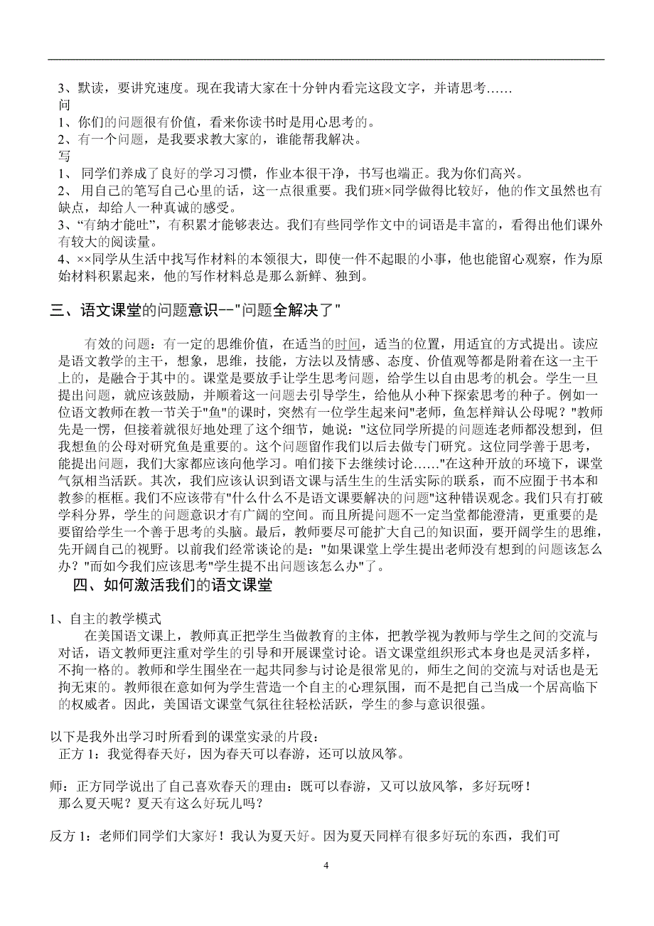 新课程改革背景下的小学语文教学反思.doc_第4页