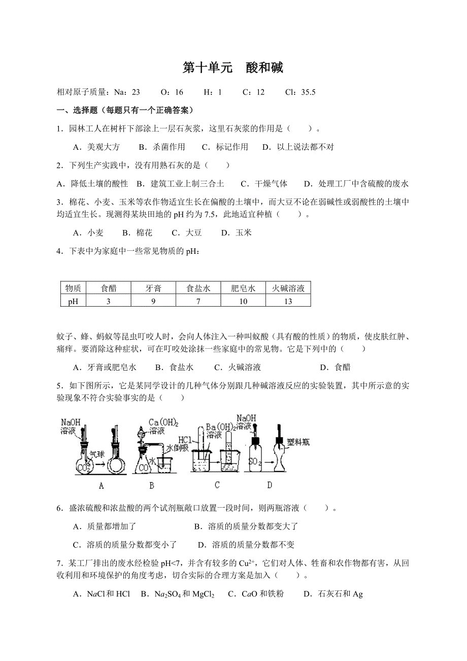 第十单元酸和碱（教育精品）_第1页