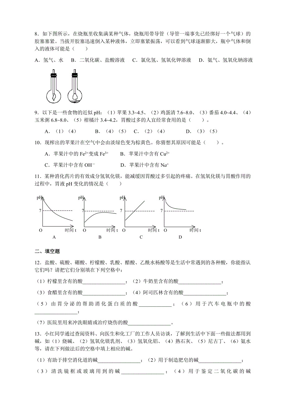 第十单元酸和碱（教育精品）_第2页