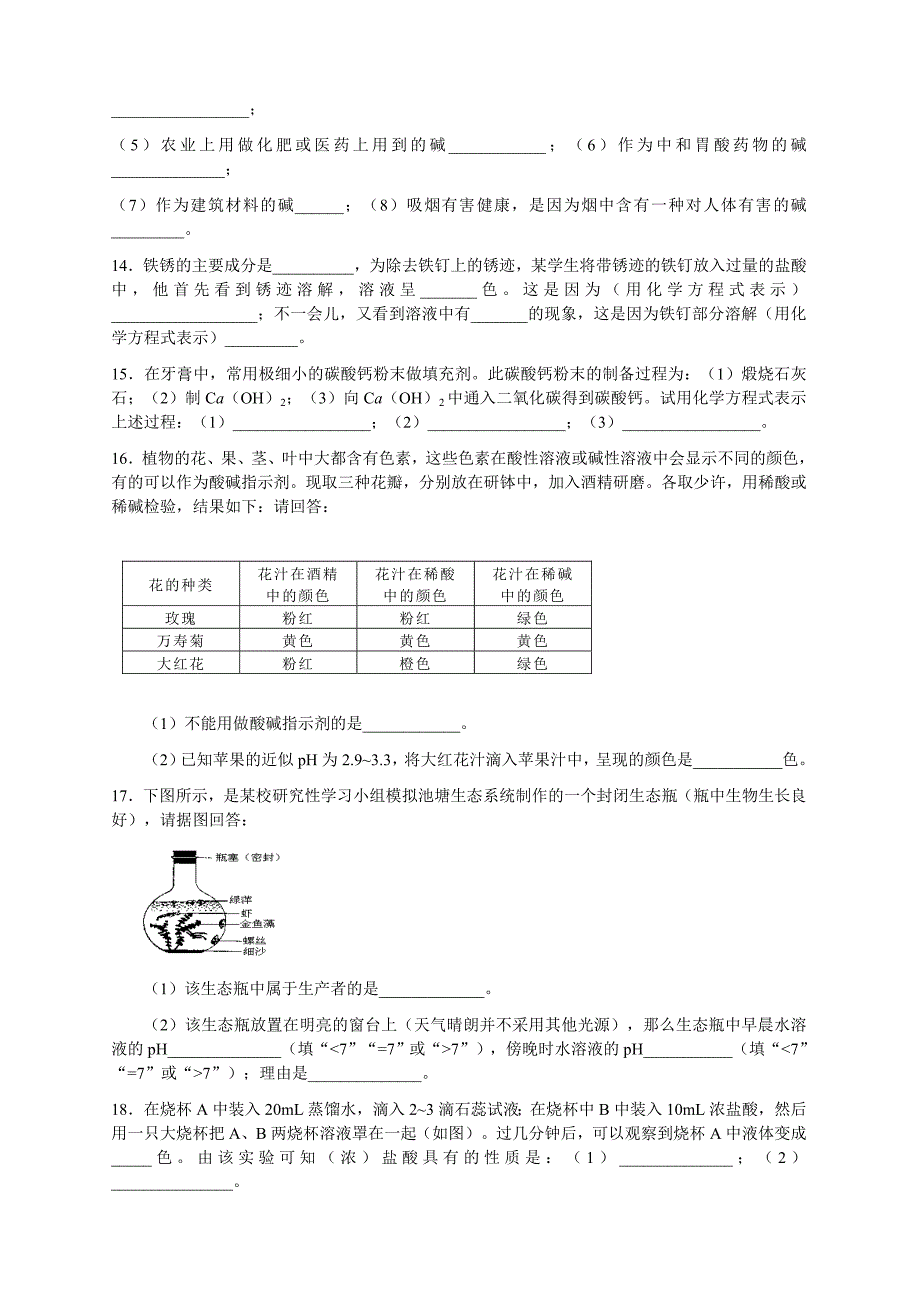 第十单元酸和碱（教育精品）_第3页