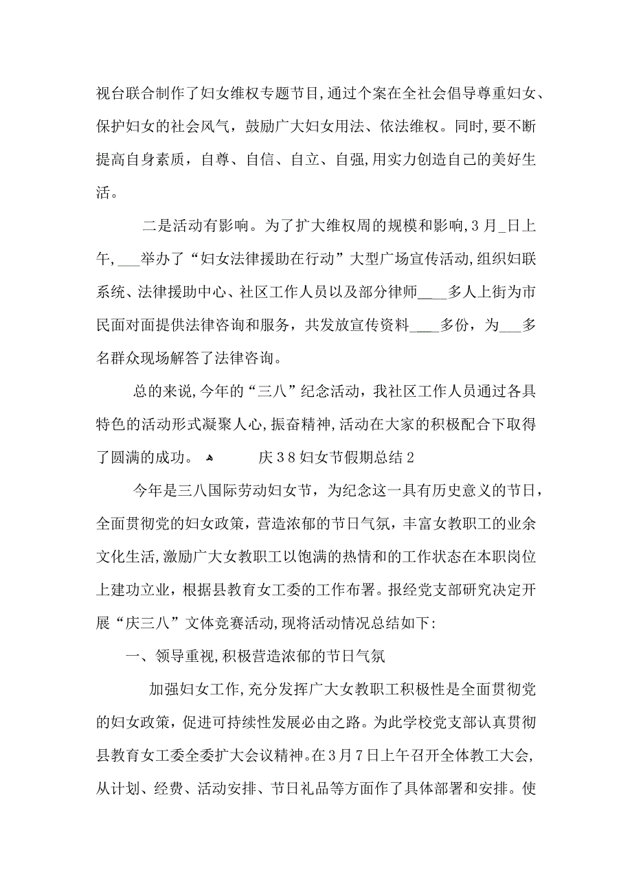 庆38妇女节假期总结_第2页