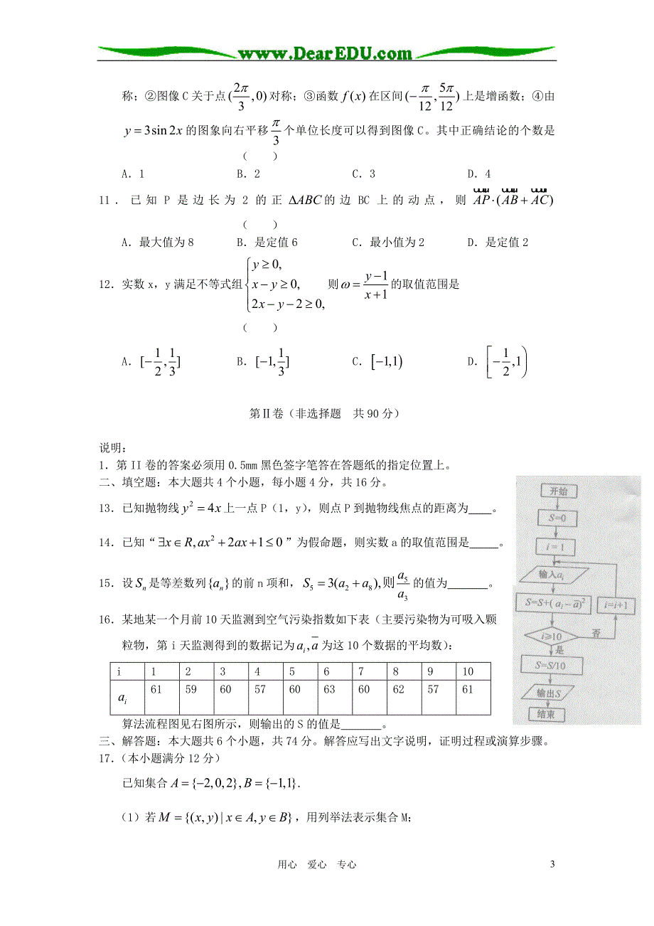 高三数学第二次模拟考试-文.doc_第3页