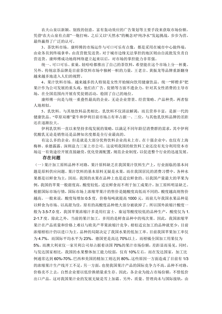 《我国饮料产业的现状-问题及发展趋势》论文_第2页