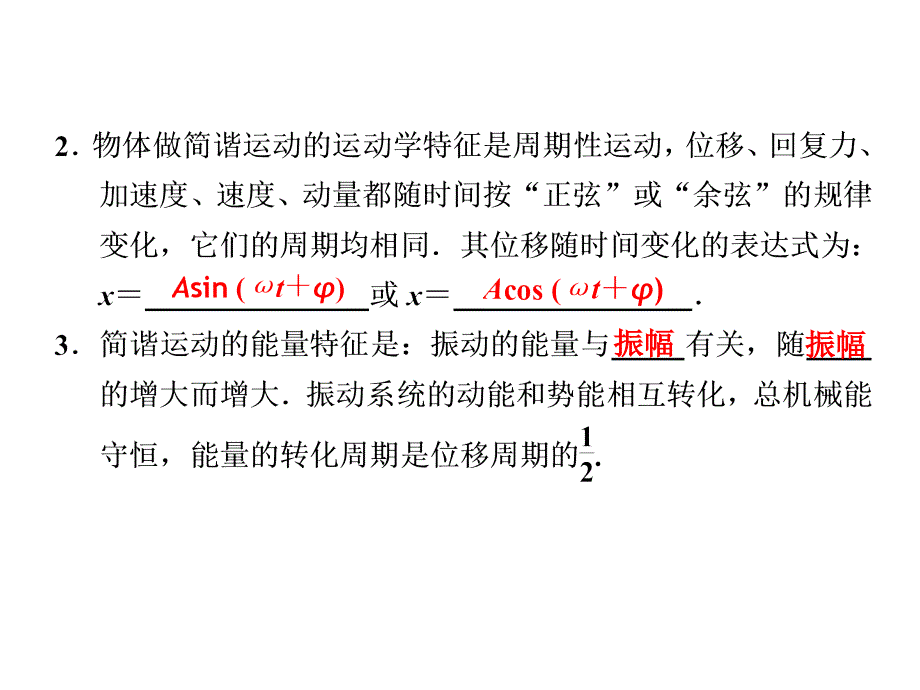 机械振动机械波_第2页