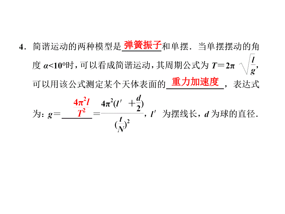 机械振动机械波_第3页