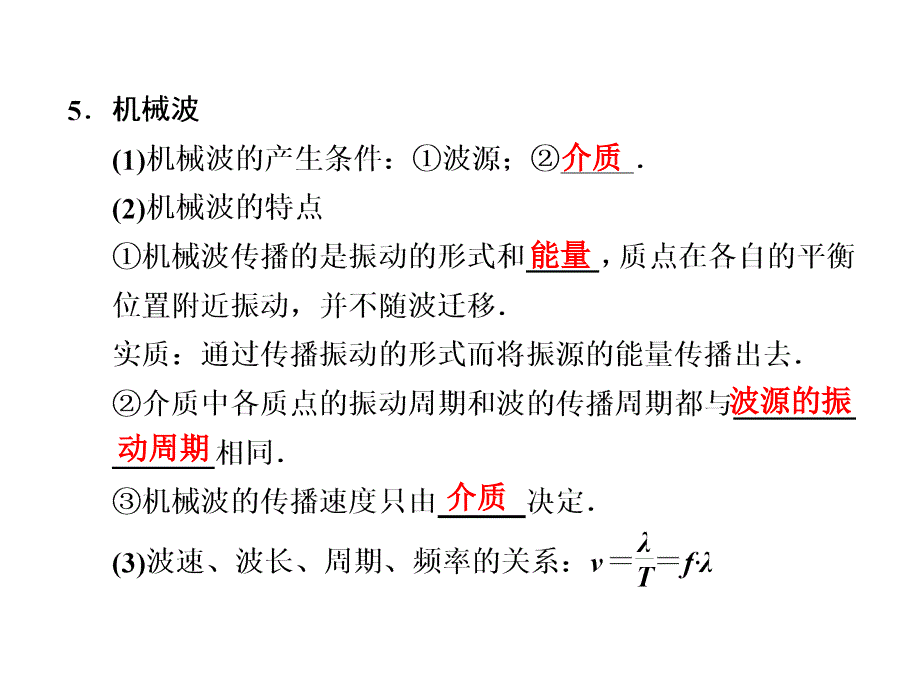 机械振动机械波_第4页