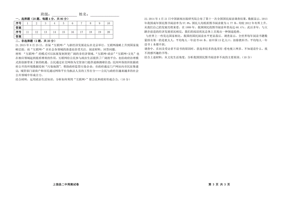 2015年下半年政治竞赛.doc_第3页