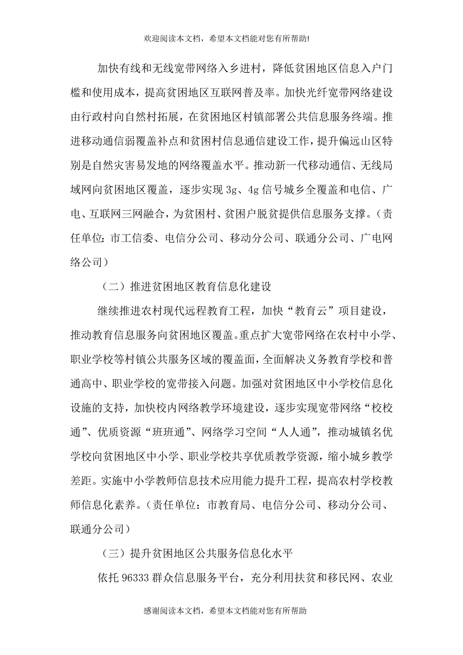 2021年信息化扶贫专项方案_第2页