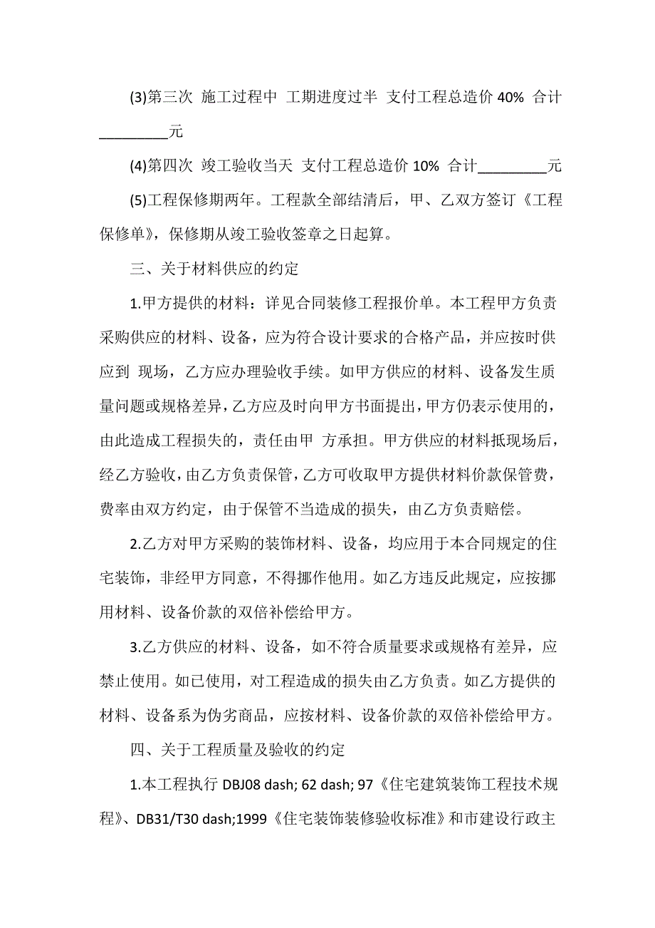 装修合同 装修合同大全 简单房屋装修合同.doc_第2页