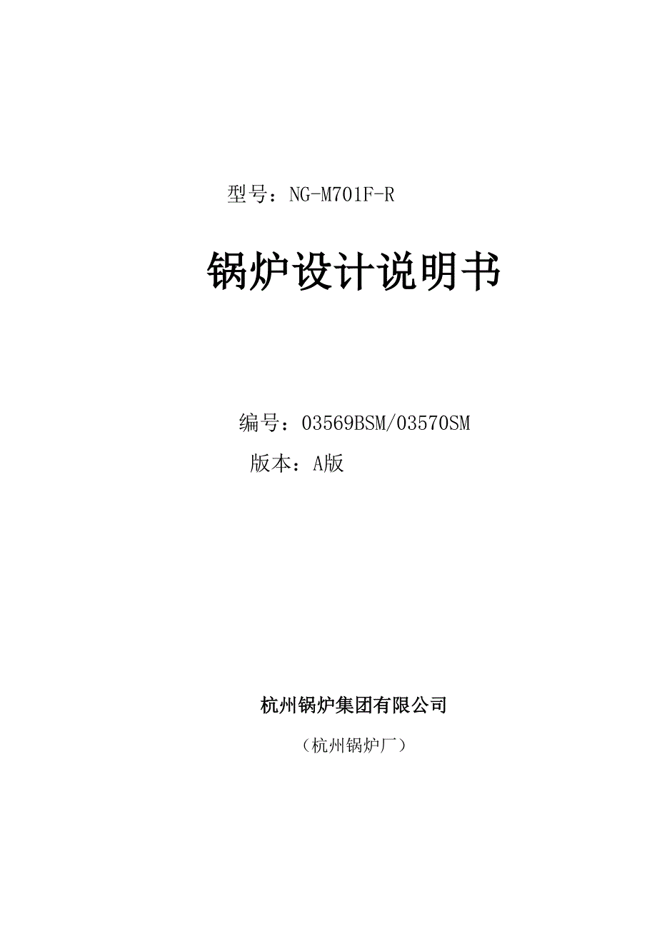 余热锅炉锅炉设计说明书_第1页