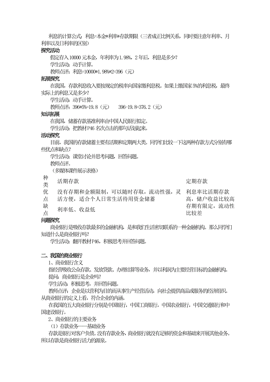 第六课第一框储蓄存款和商业银行教案.doc_第2页