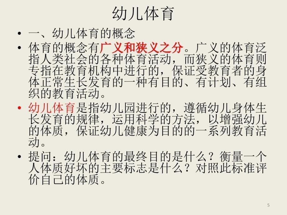 学前教育学课件（教育适用）_第5页