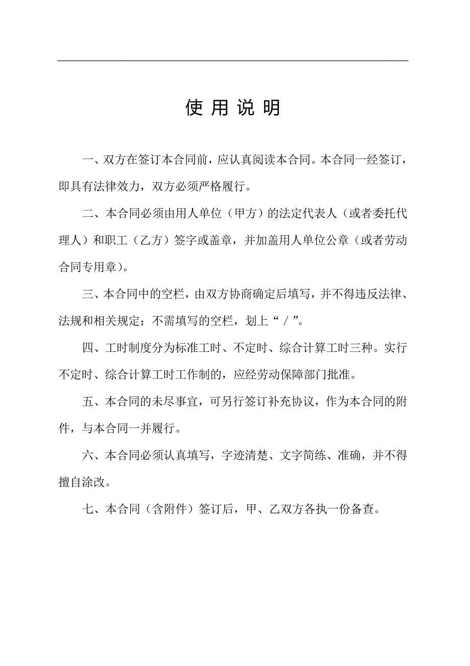 劳动合同样本(省内就业学生适用)_第2页