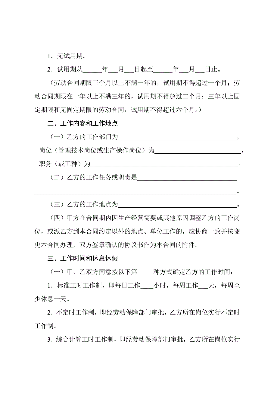 劳动合同样本(省内就业学生适用)_第4页