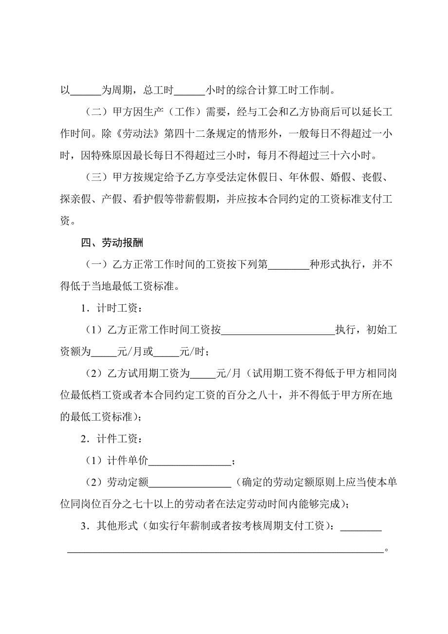 劳动合同样本(省内就业学生适用)_第5页