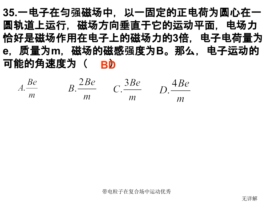 带电粒子在复合场中运动优秀课件_第1页