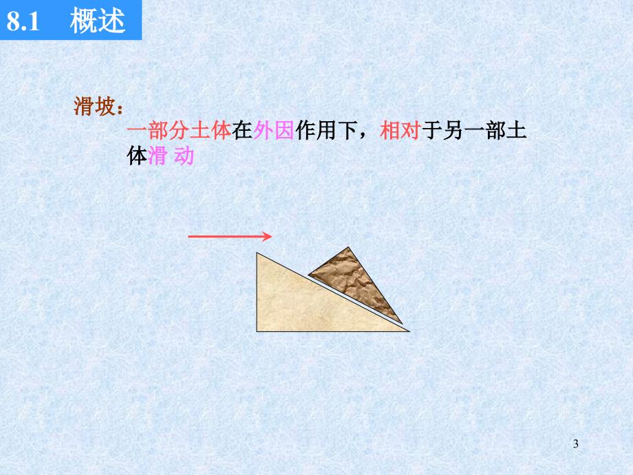 边坡稳定-稳定分析_第3页