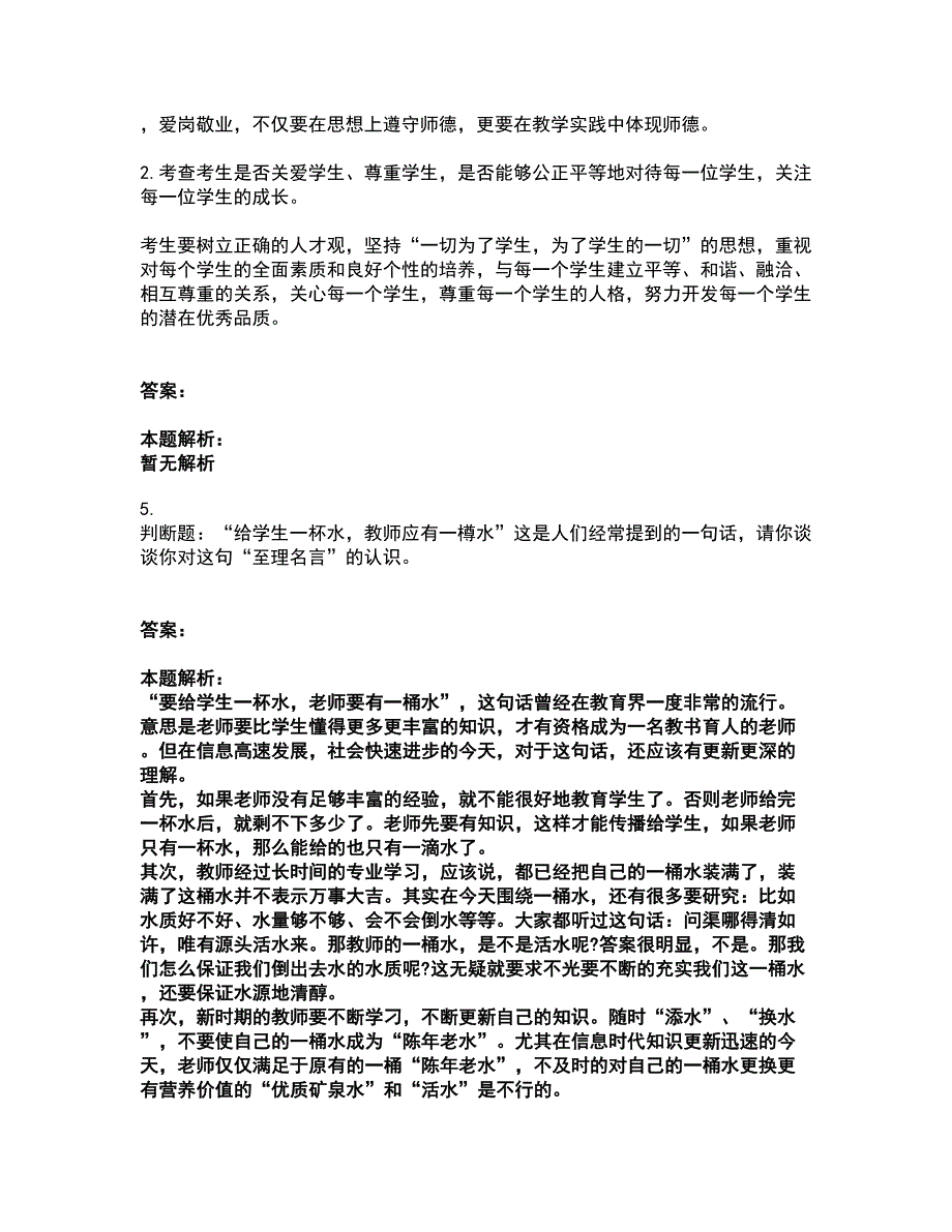 2022教师资格-幼儿中小学面试考前拔高名师测验卷7（附答案解析）_第4页