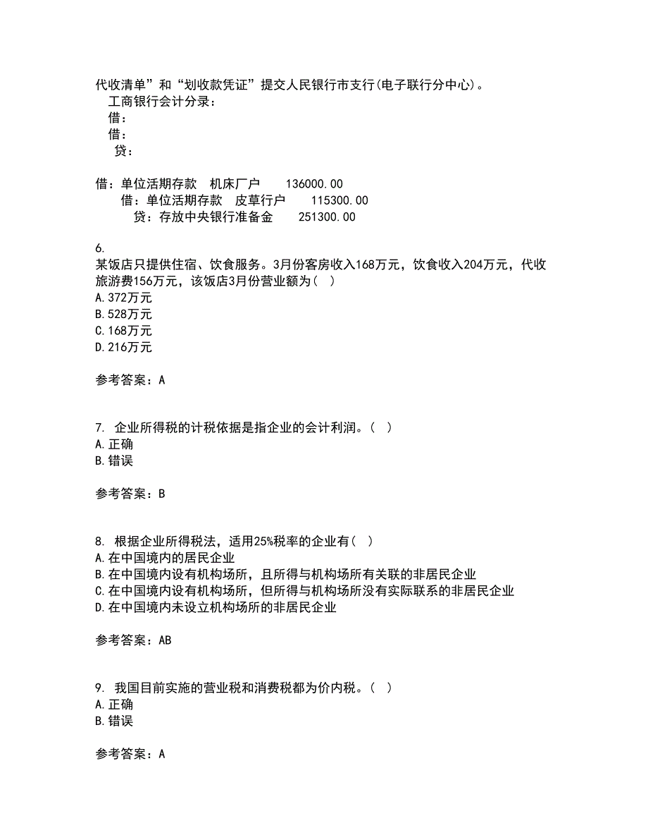 福建师范大学21秋《国家税收》在线作业三答案参考61_第2页