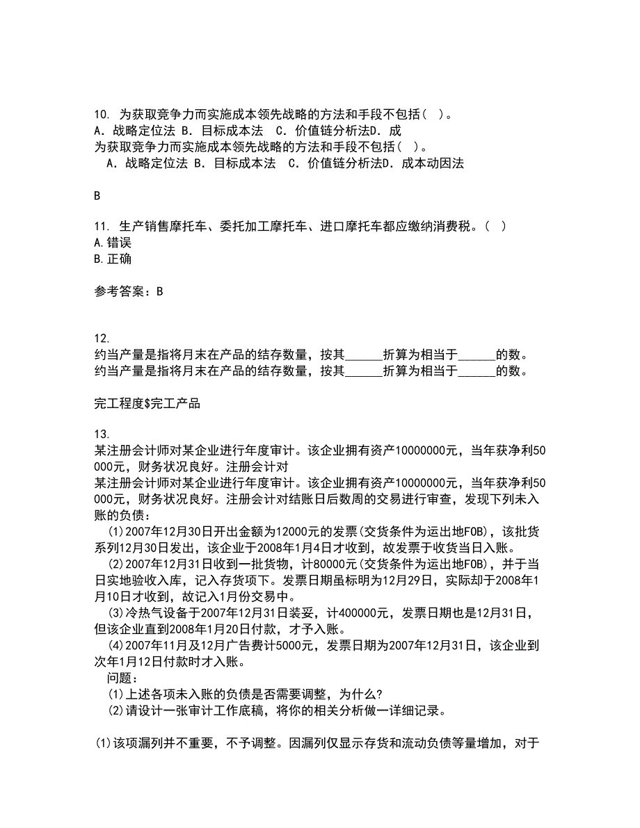 福建师范大学21秋《国家税收》在线作业三答案参考61_第3页