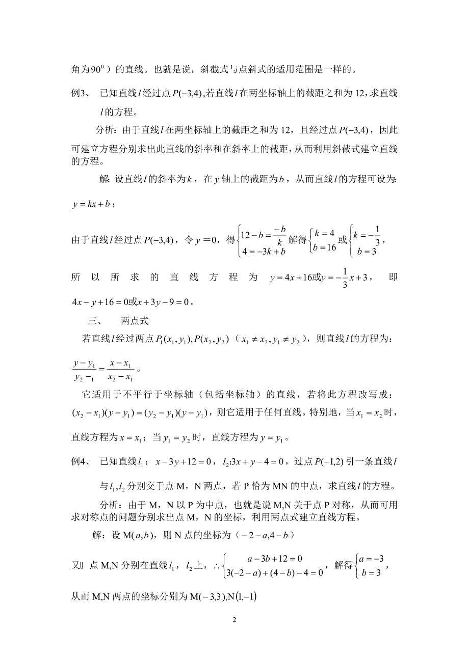 直线方程的几种建立方式及其适用范围.doc_第2页