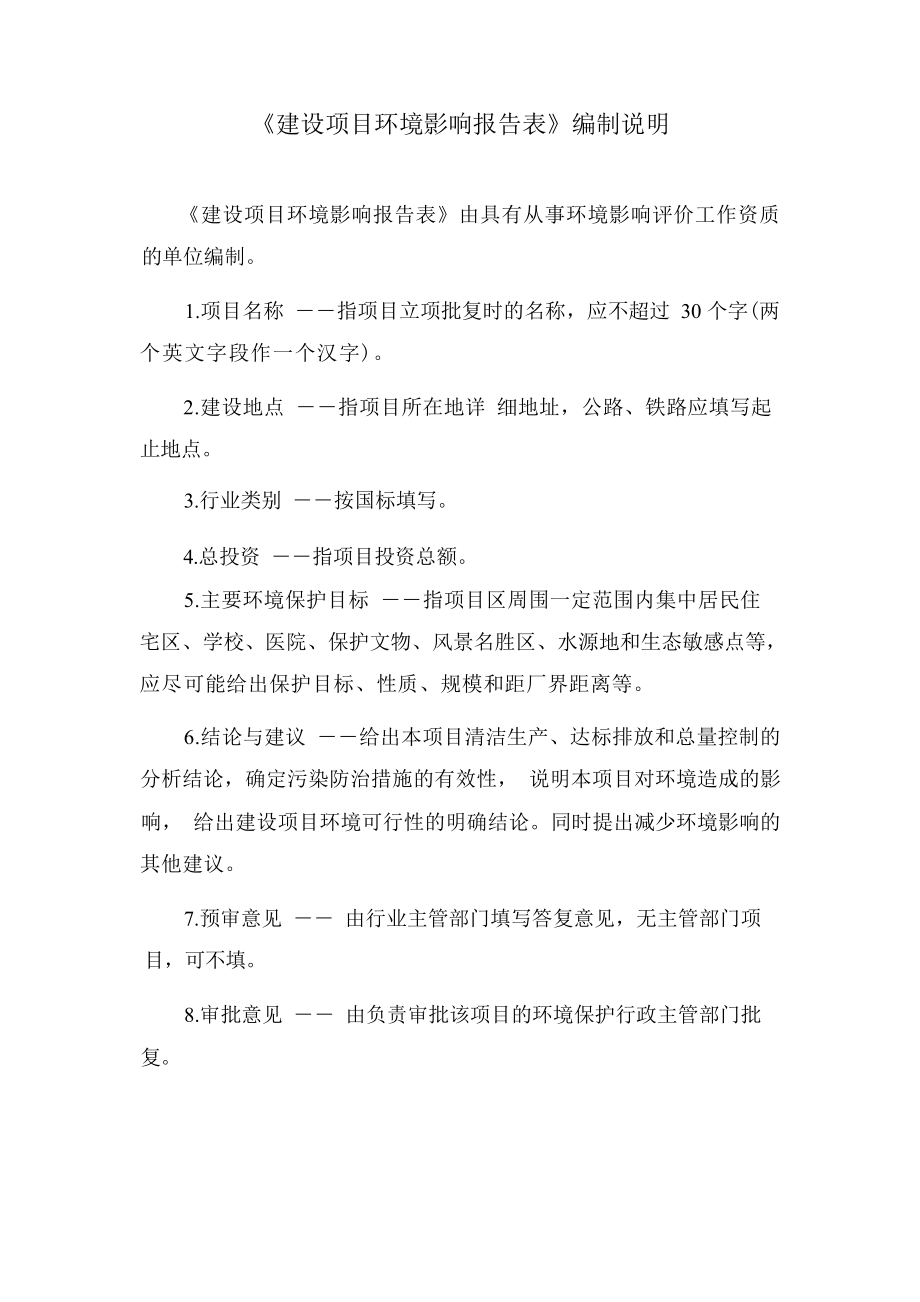 绵阳经开置业有限责任公司经开区信息安全产业园S9-1西延段道路工程项目环境影响报告.docx_第3页